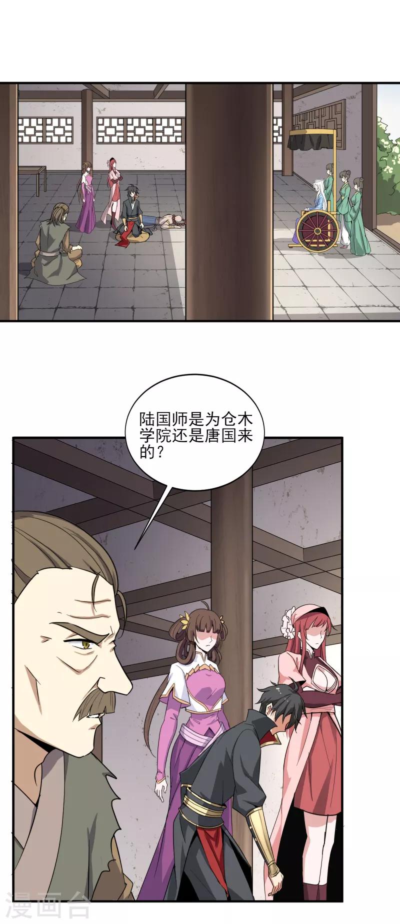第61话 国师驾到10