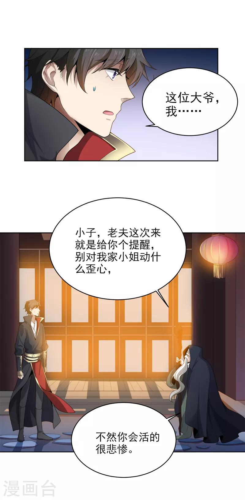 第34话 莫名其妙的老头3