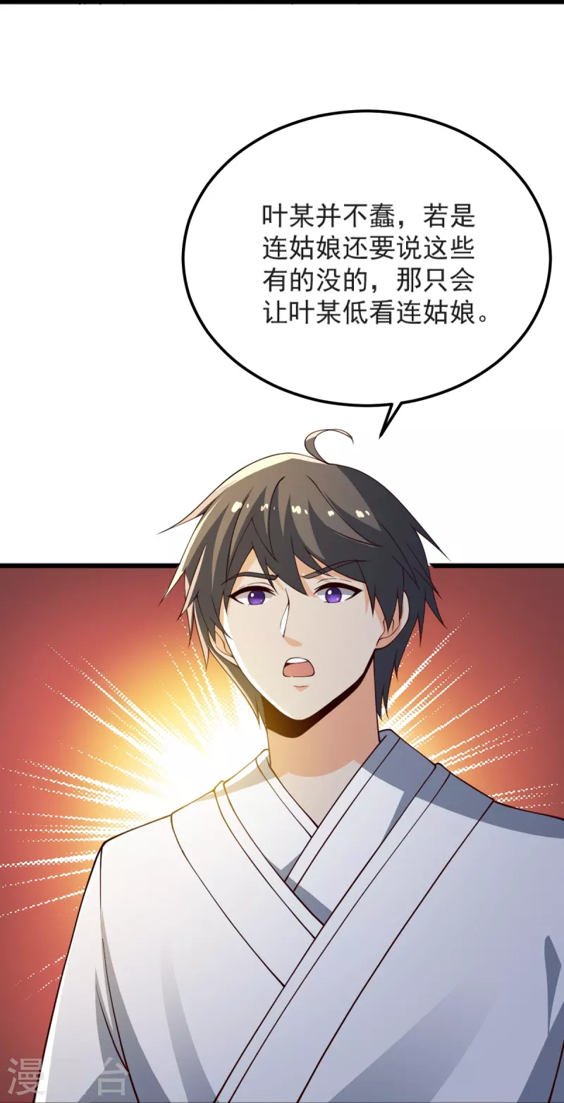 第244话 对连姑娘“不敬”21