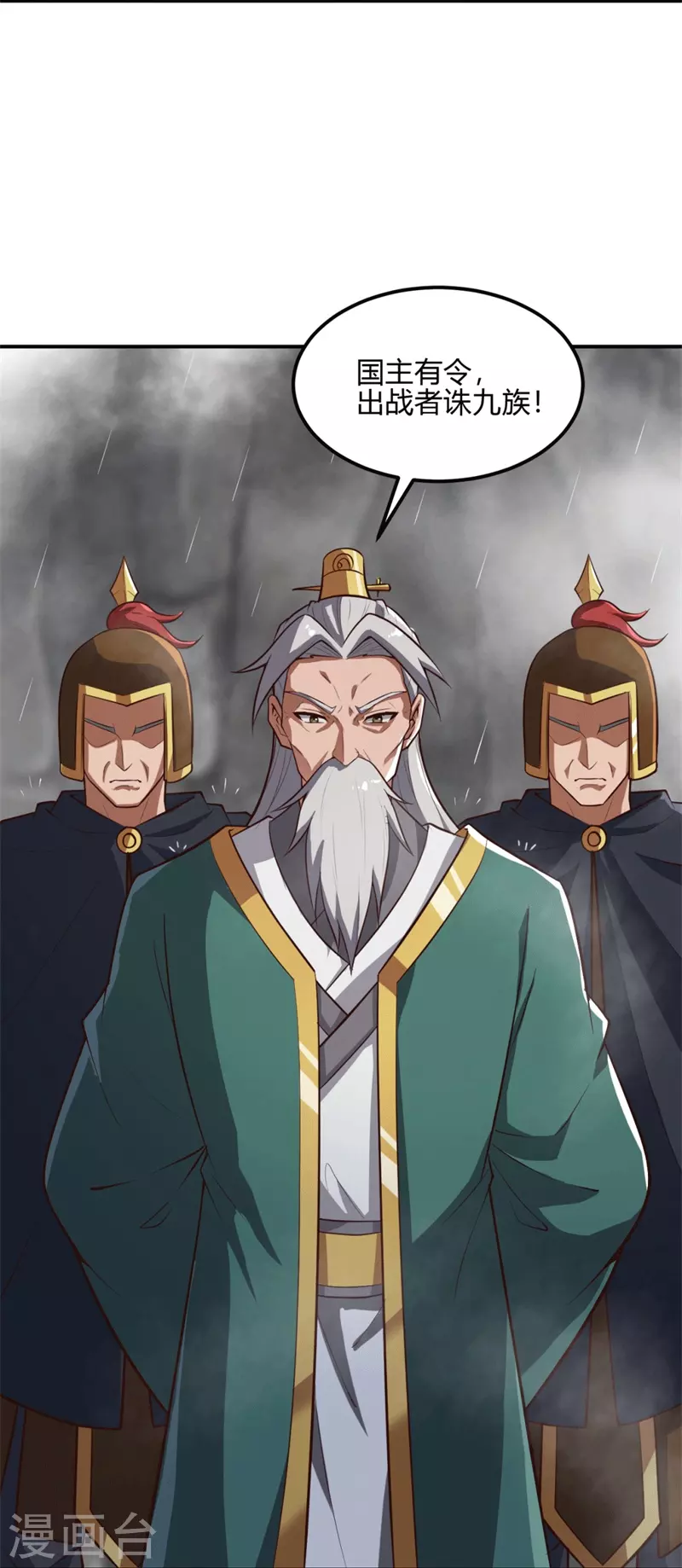 第175话 妄图侵略我姜国者，死！27