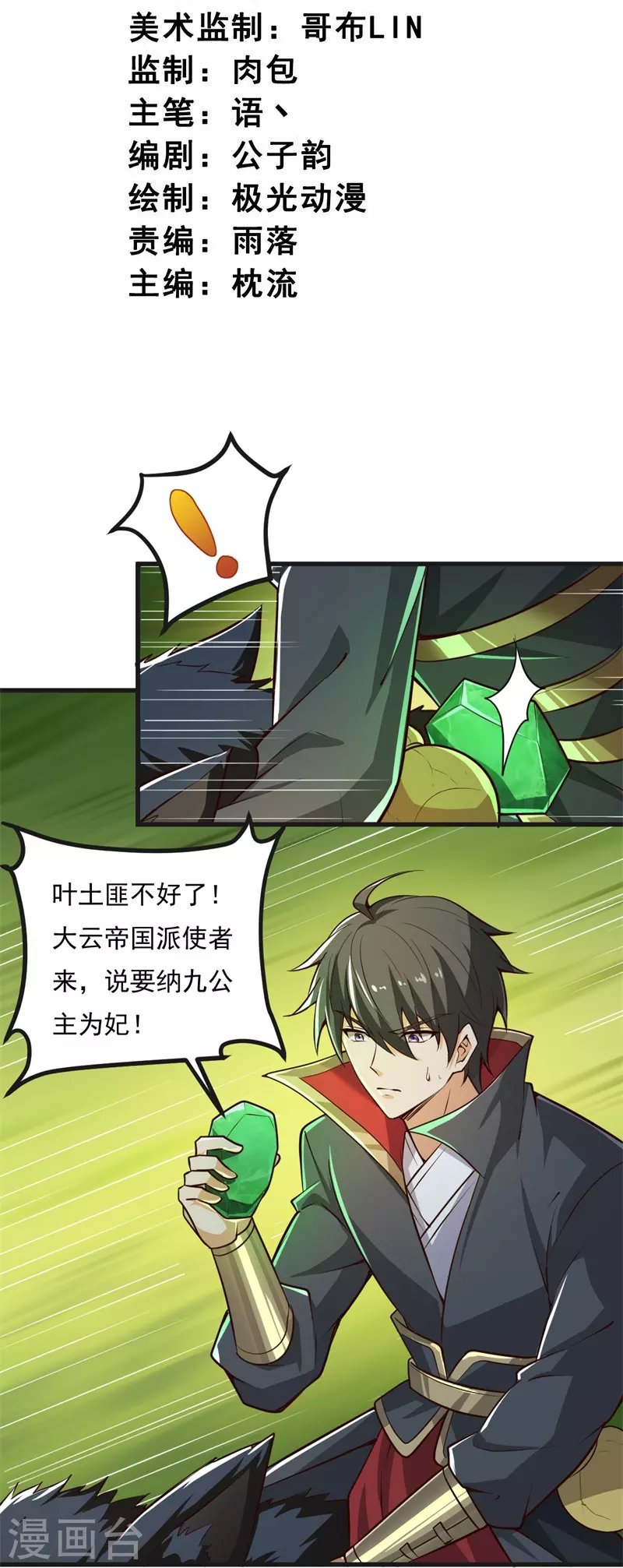第183话 我是她未婚夫！2