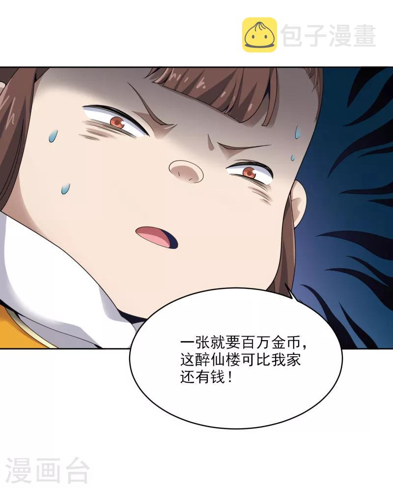 第26话 赴宴16