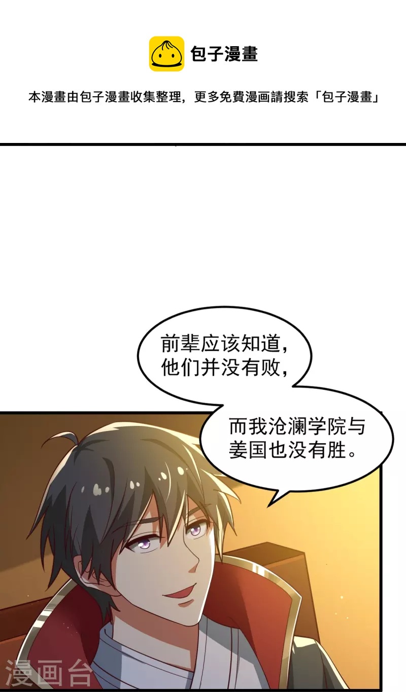 第209话 我绝不让他们得逞！10
