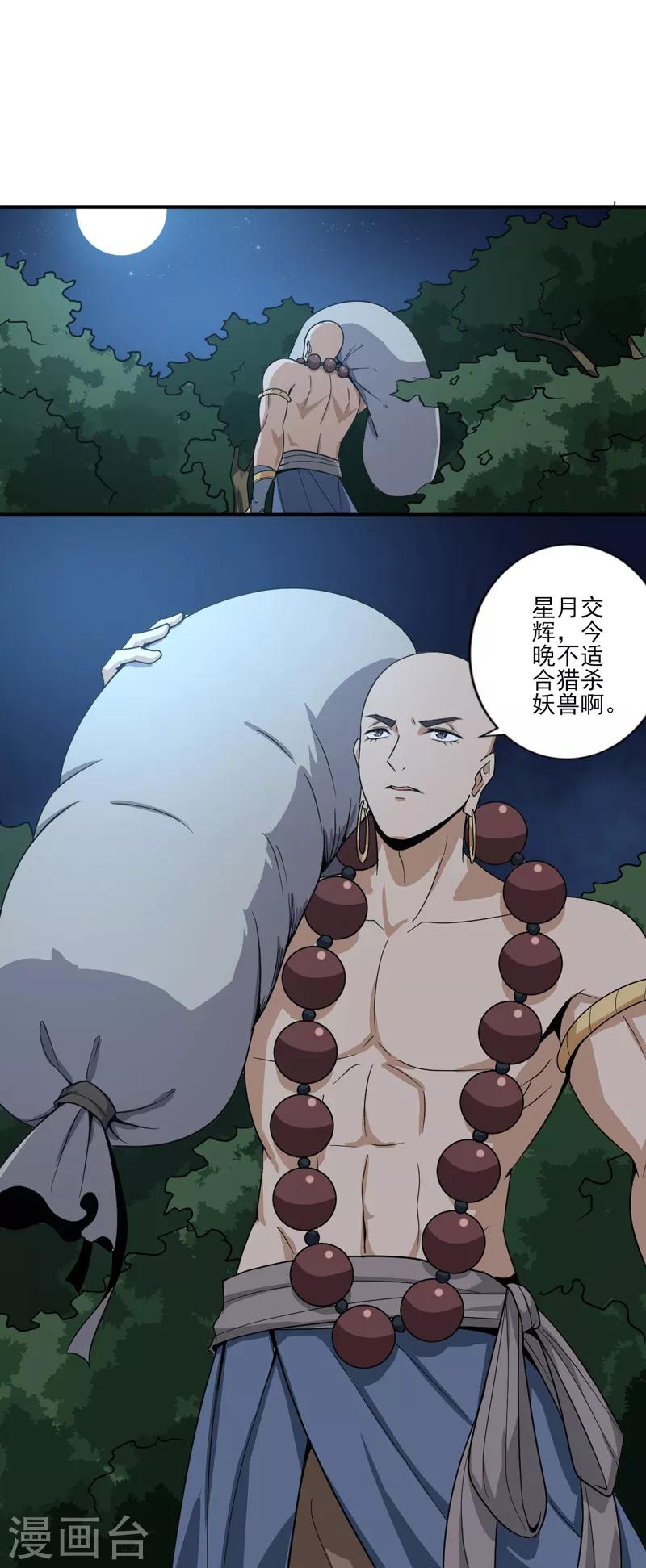 第65话 你竟然偷窥我孙女洗澡？5