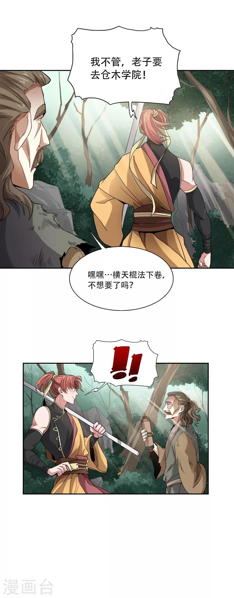 第49话 哪里来的憨憨？4