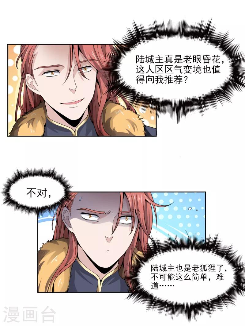 第27话 美人光临~5