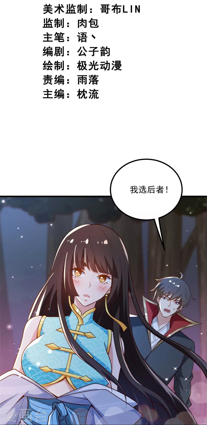 第188话 遇到你，是我最开心的事！2