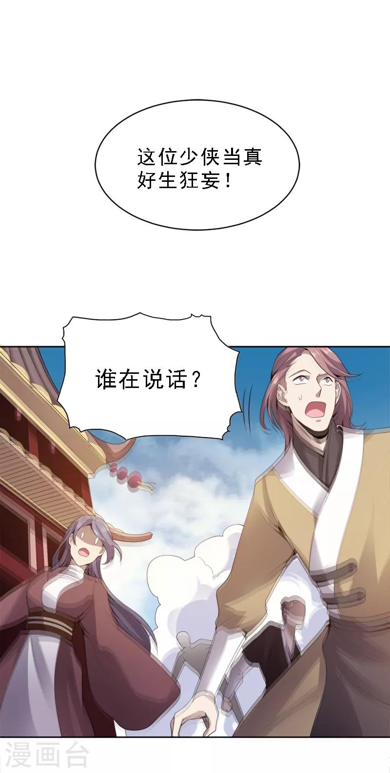 第21话 休想利用我16