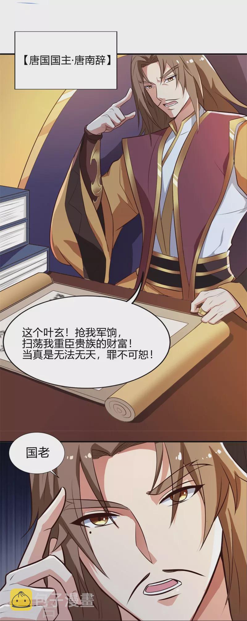 第174话 愉快的打劫去！25