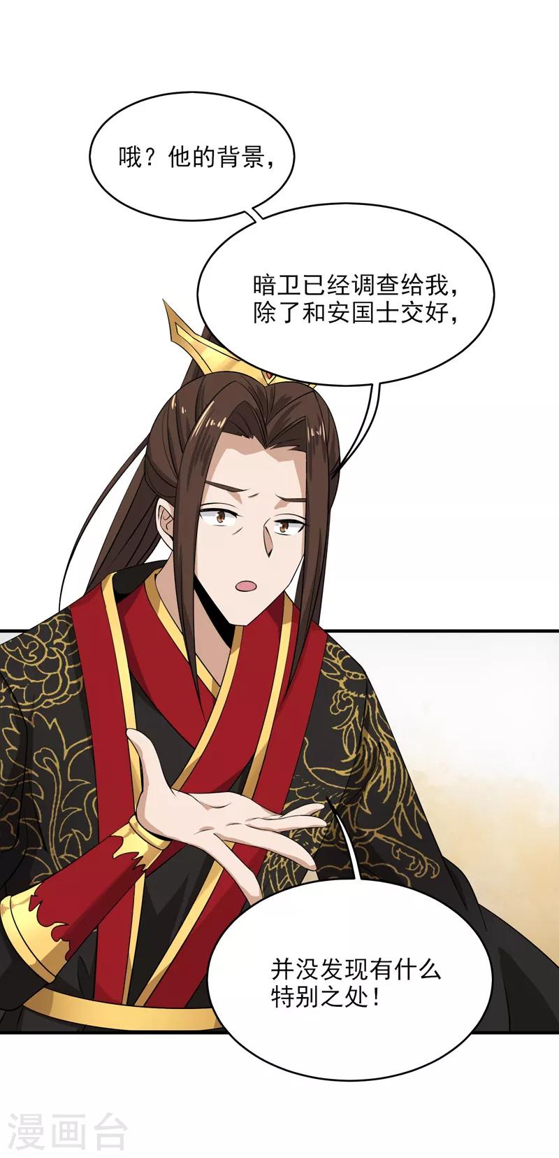 第59话 叶玄！你等着！17