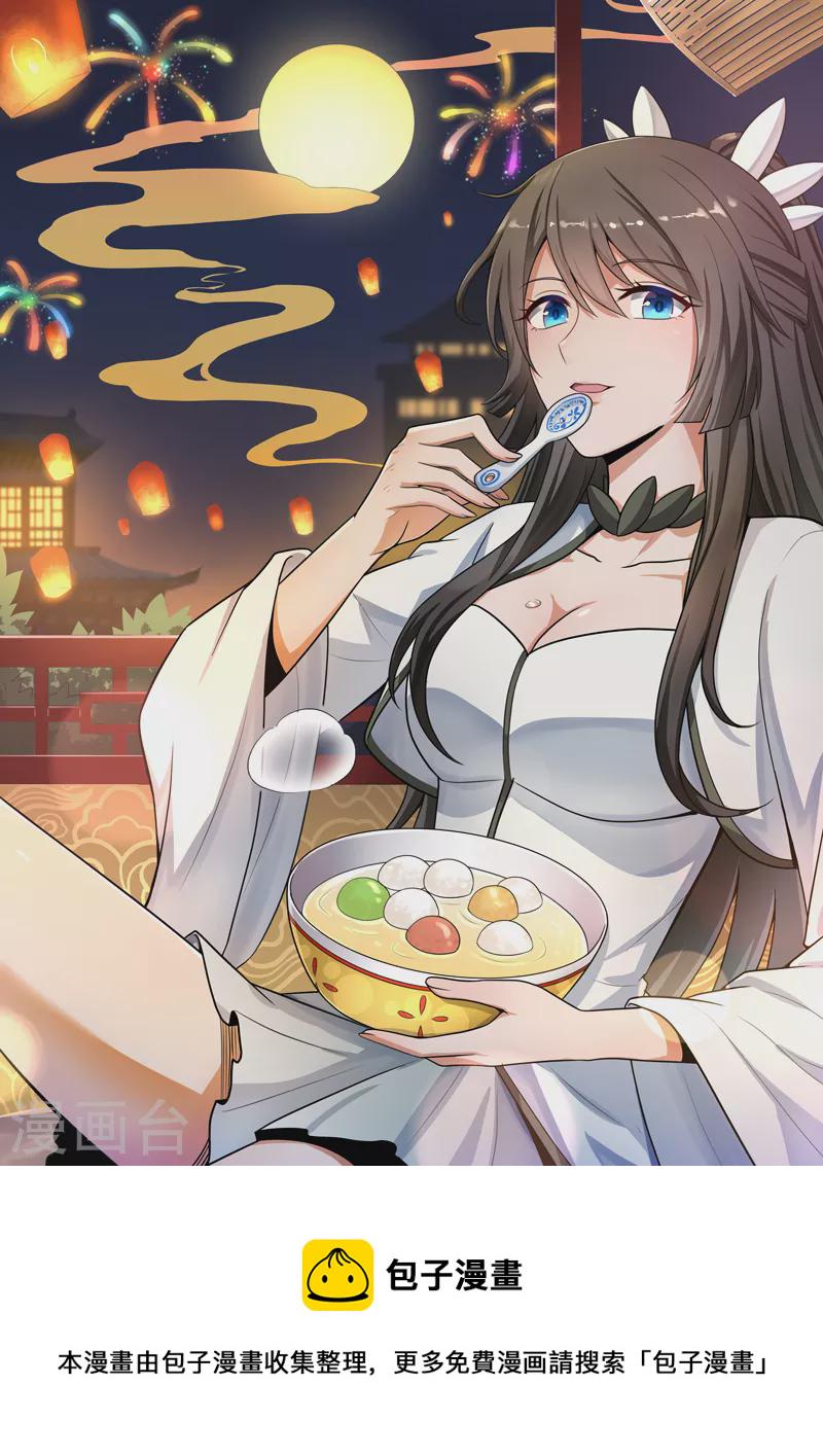 第106话 他不在就找你算账！0