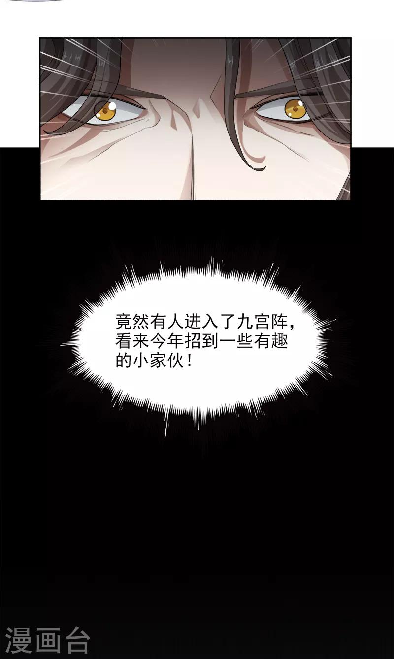 第39话 误闯九宫阵14