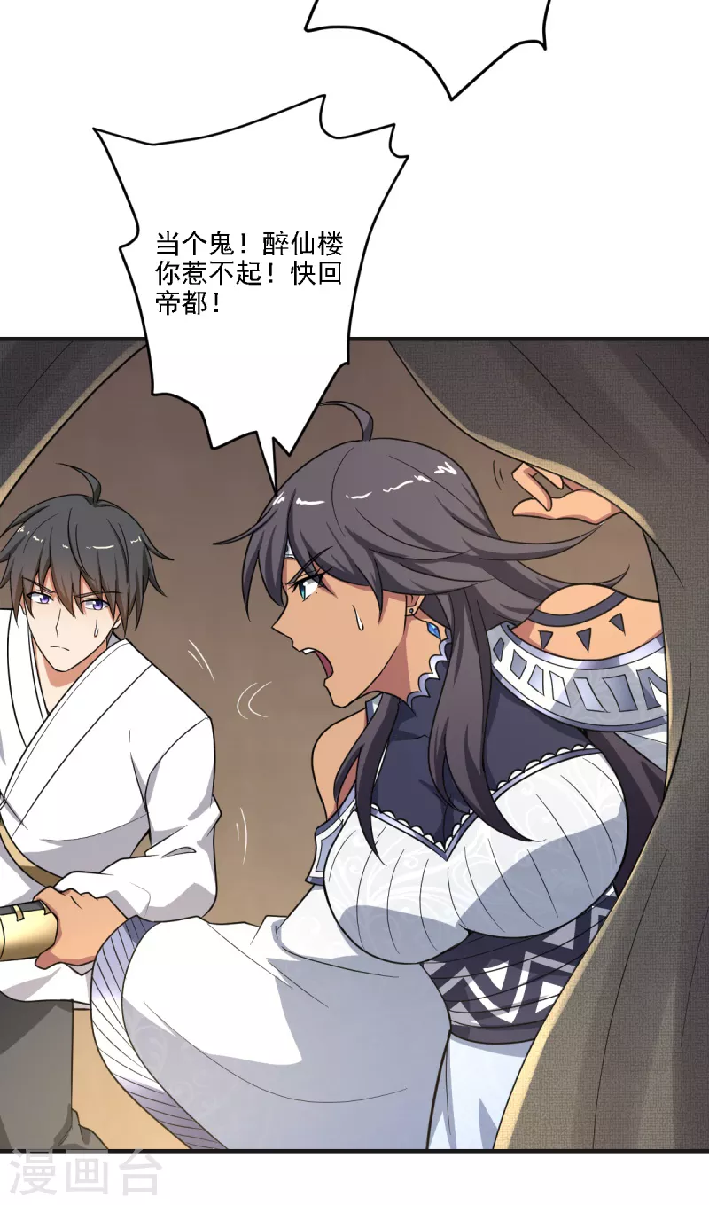 第101话 你敢冒犯她！21
