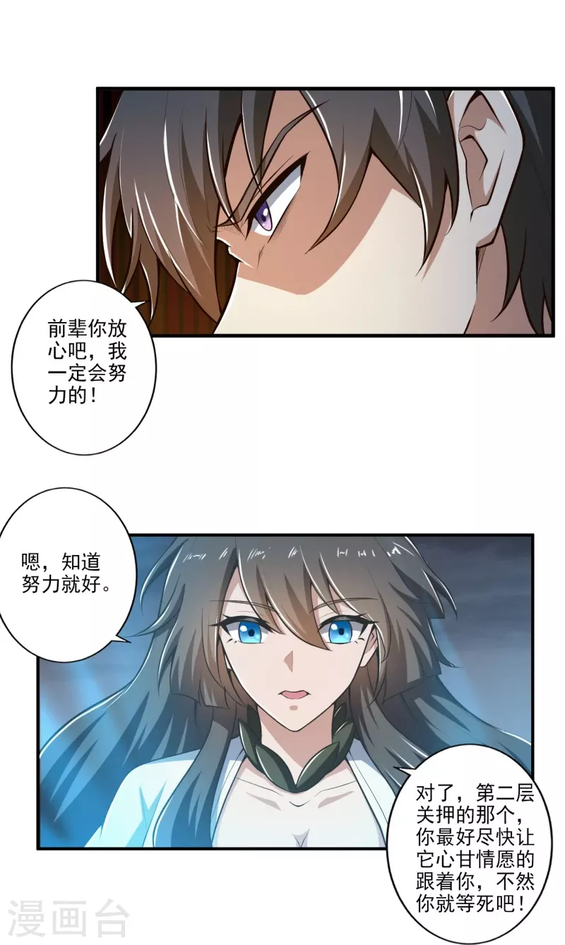 第152话 放过他们的理由25