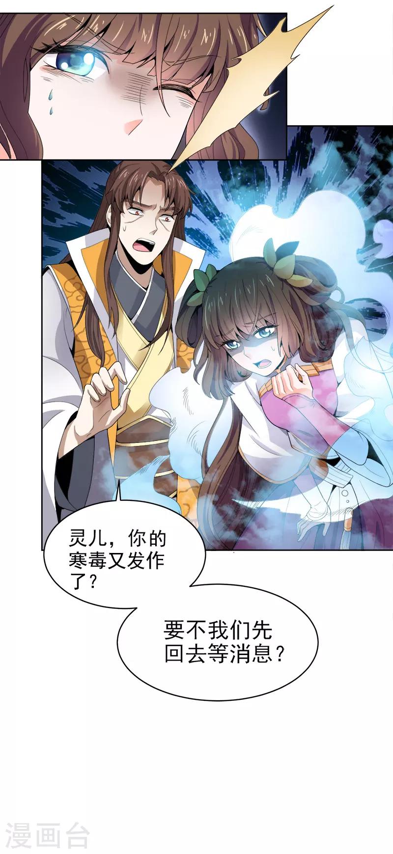 第36话 恶心的剑阵16