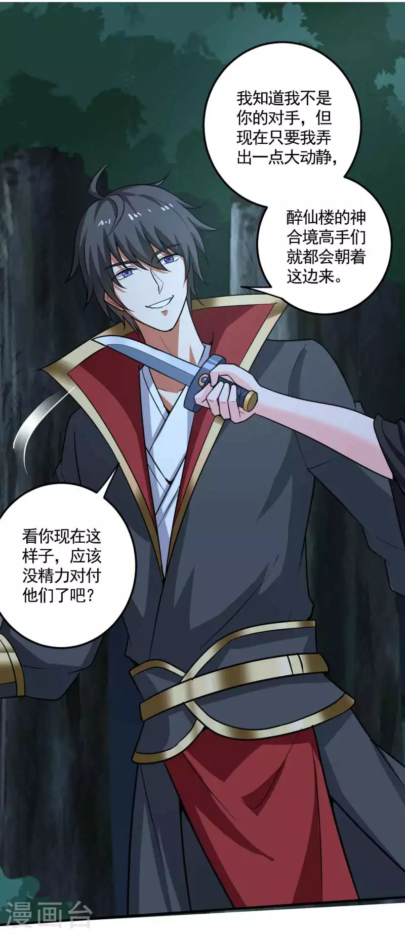 第95话 被美人威胁了？5