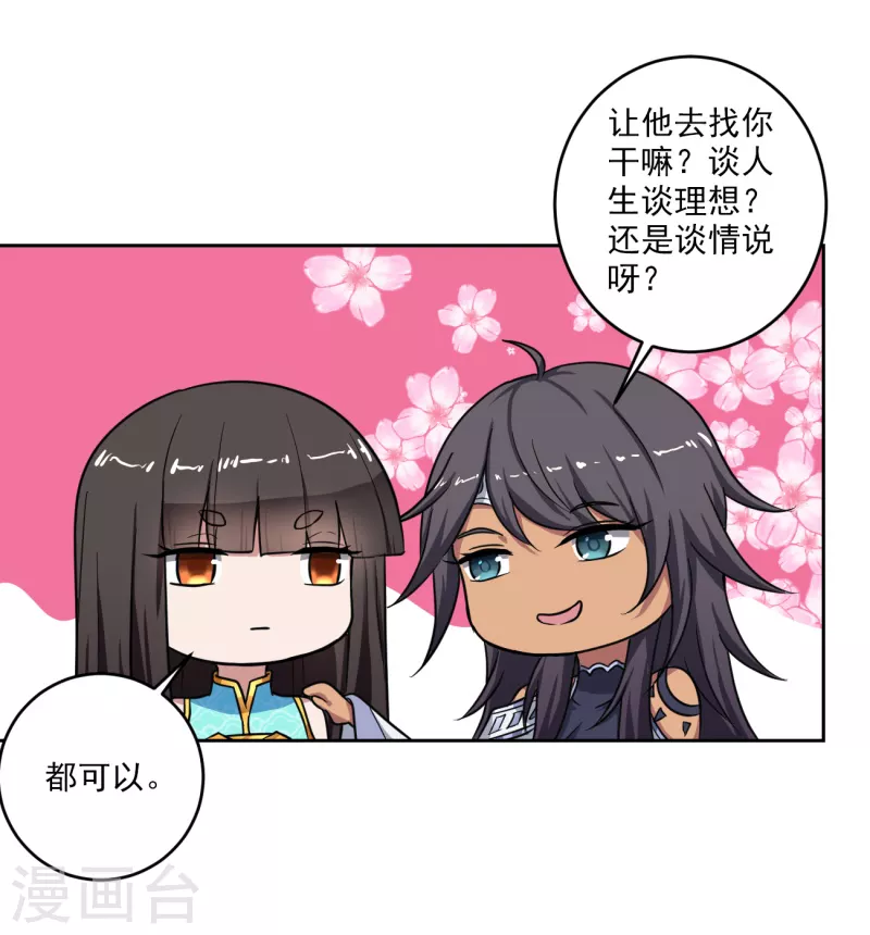 第90话 谈情说爱也无妨7