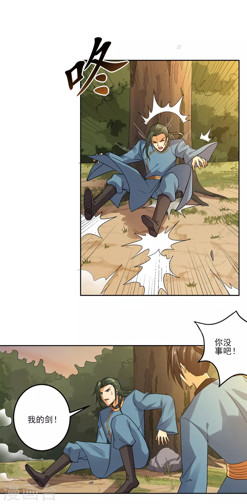 第73话 我是大剑修！3