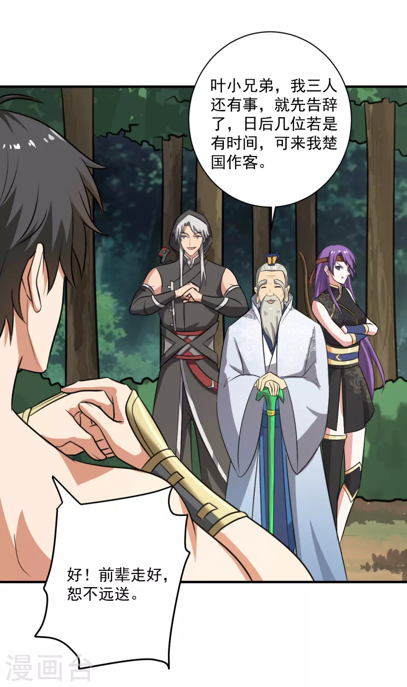 第119话 爲何要讨好他？18