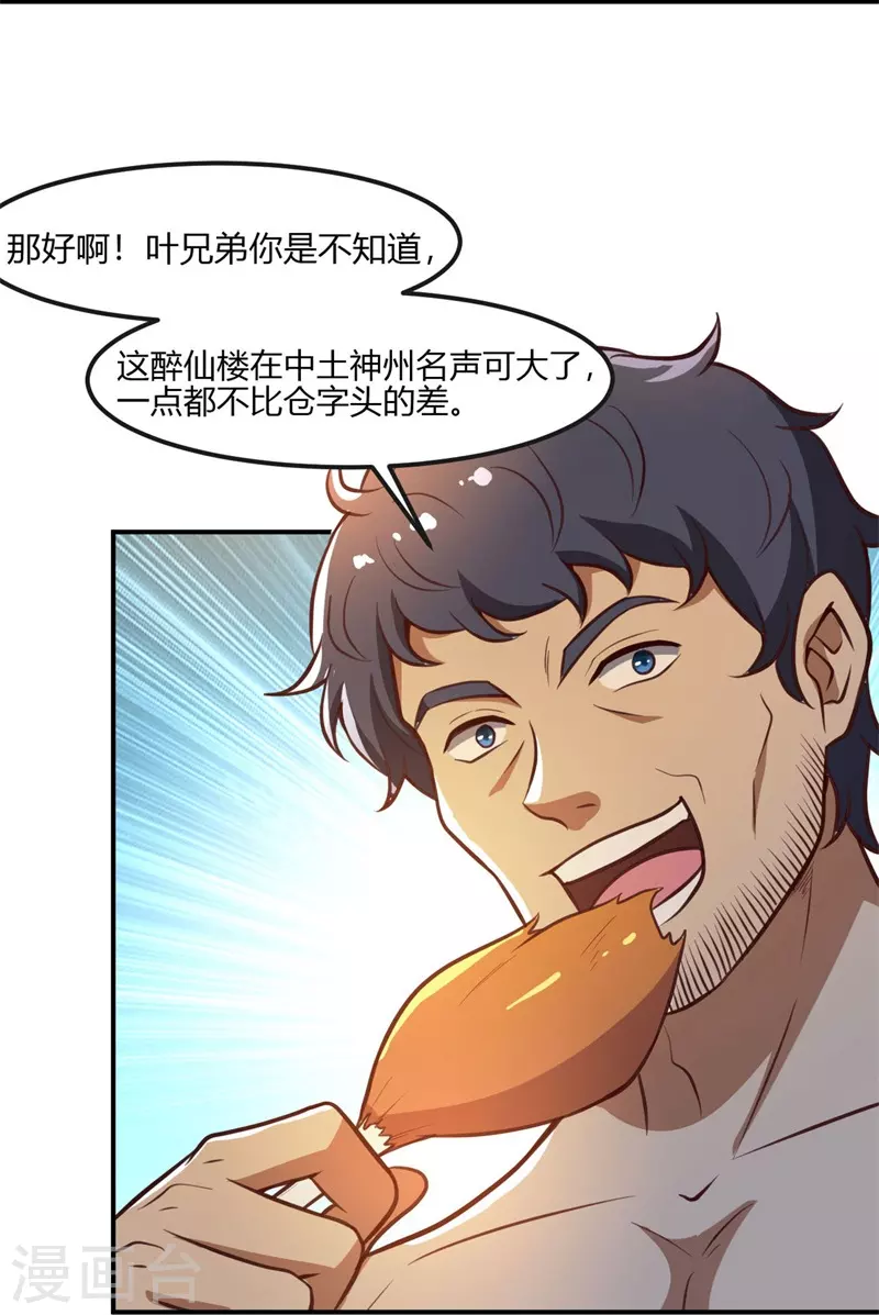 第168话 我只认妖孽榜28
