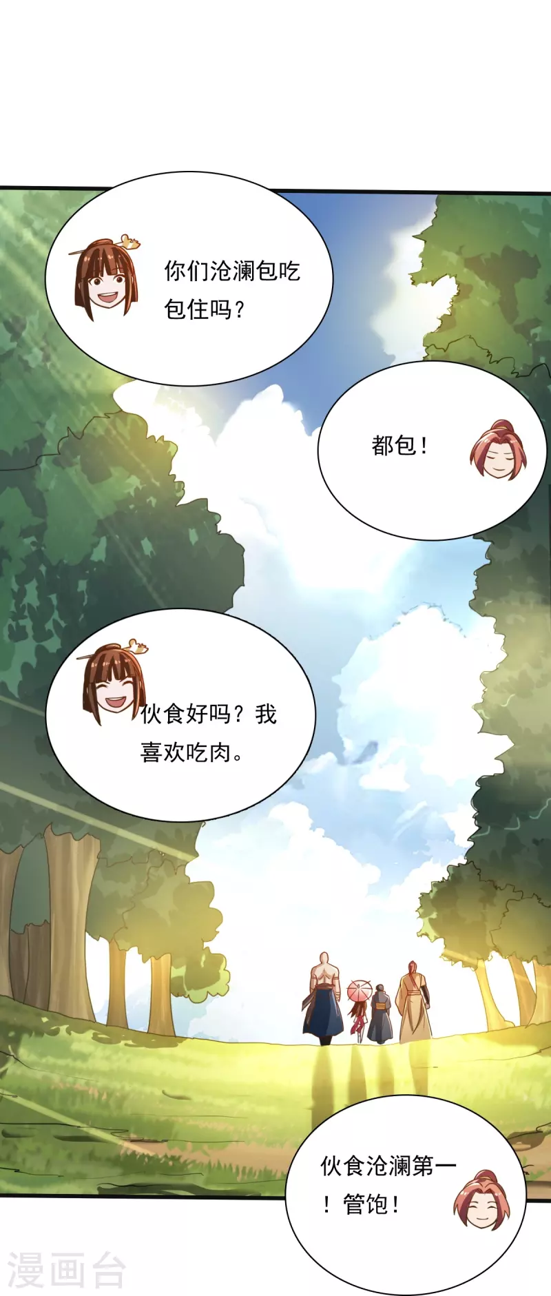 第204话 你这是养蛊！9