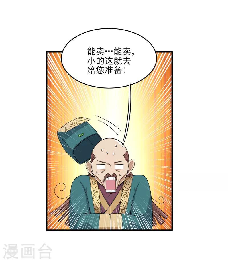 第55话 不讲理的使团11