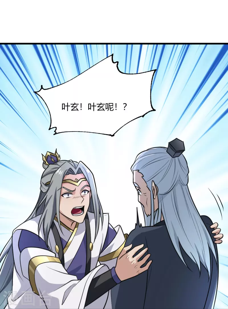 第228话 叶玄逃了？30