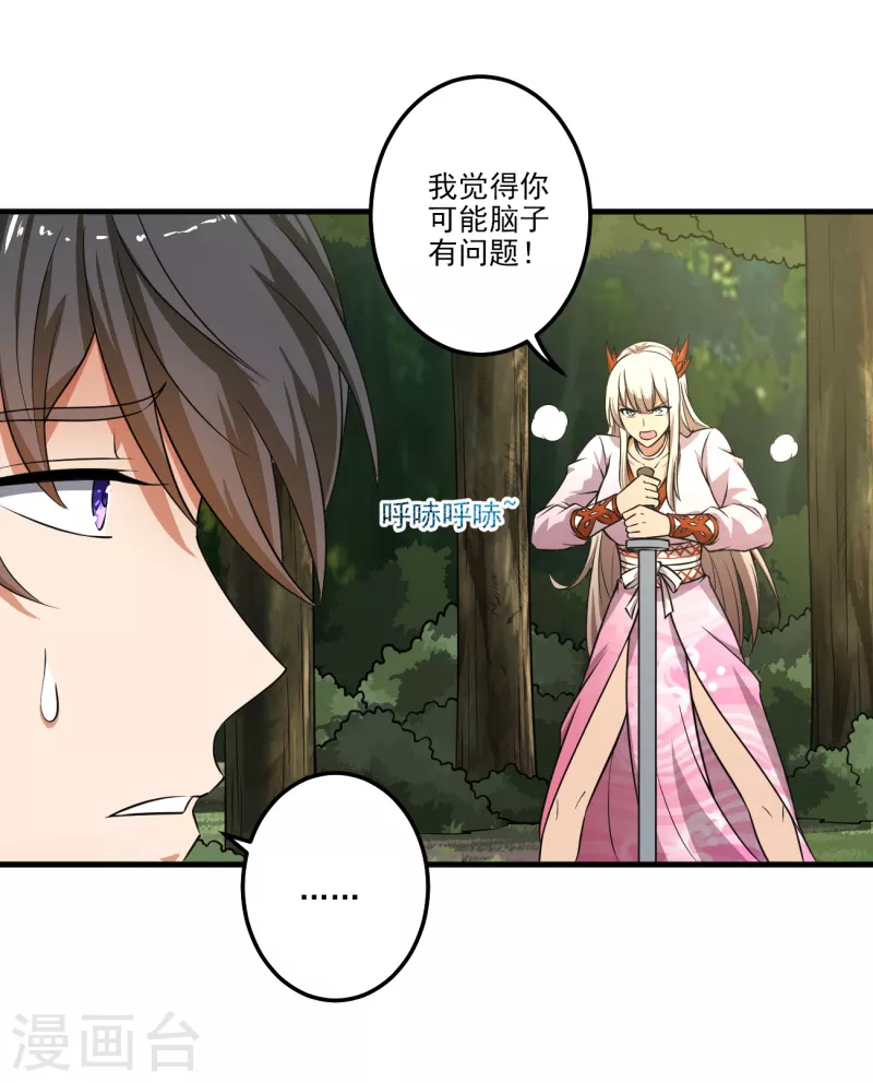 第81话 想要就来追我啊~9
