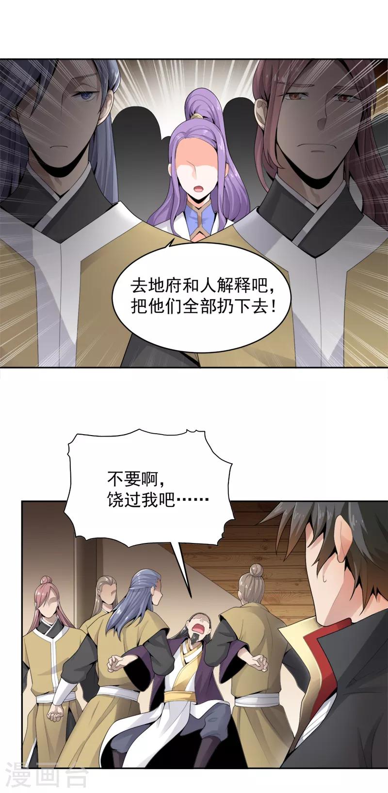 第18话 大剑修的待遇4