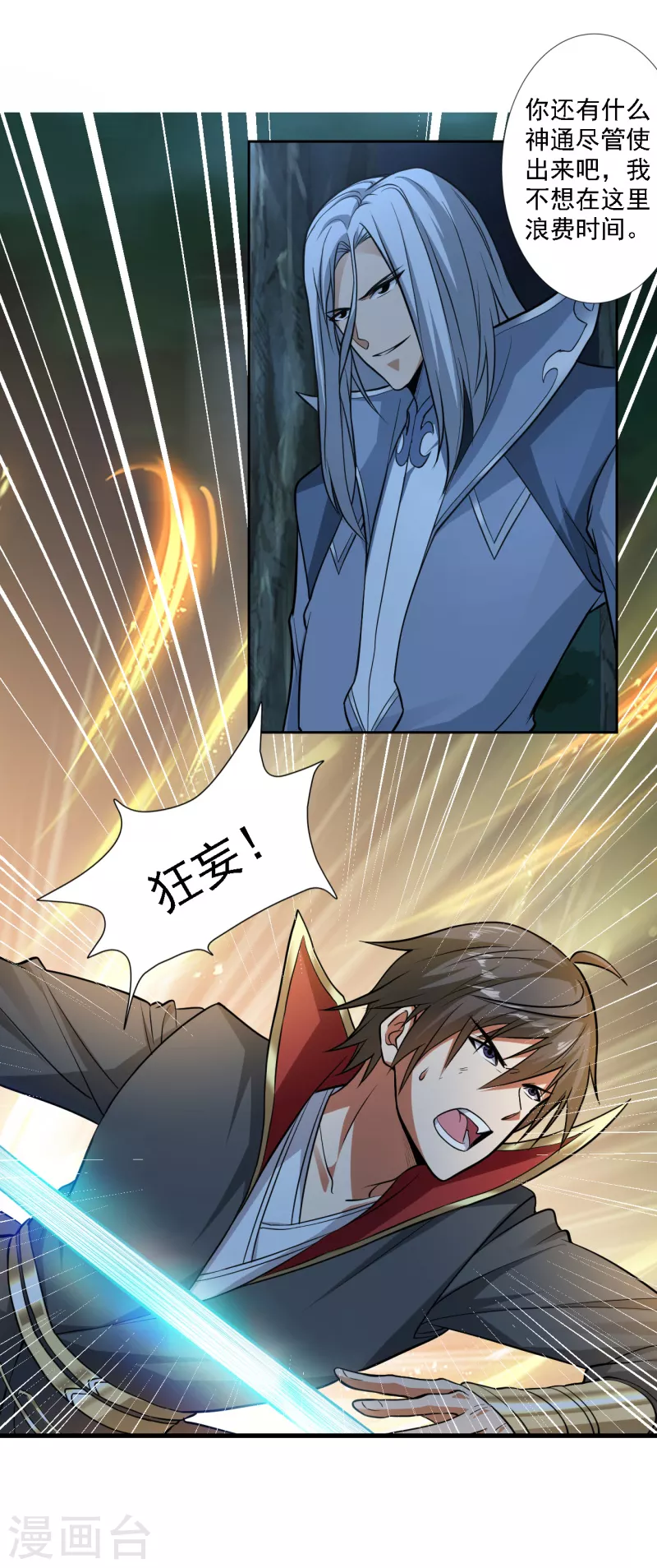 第86话 放手一搏10