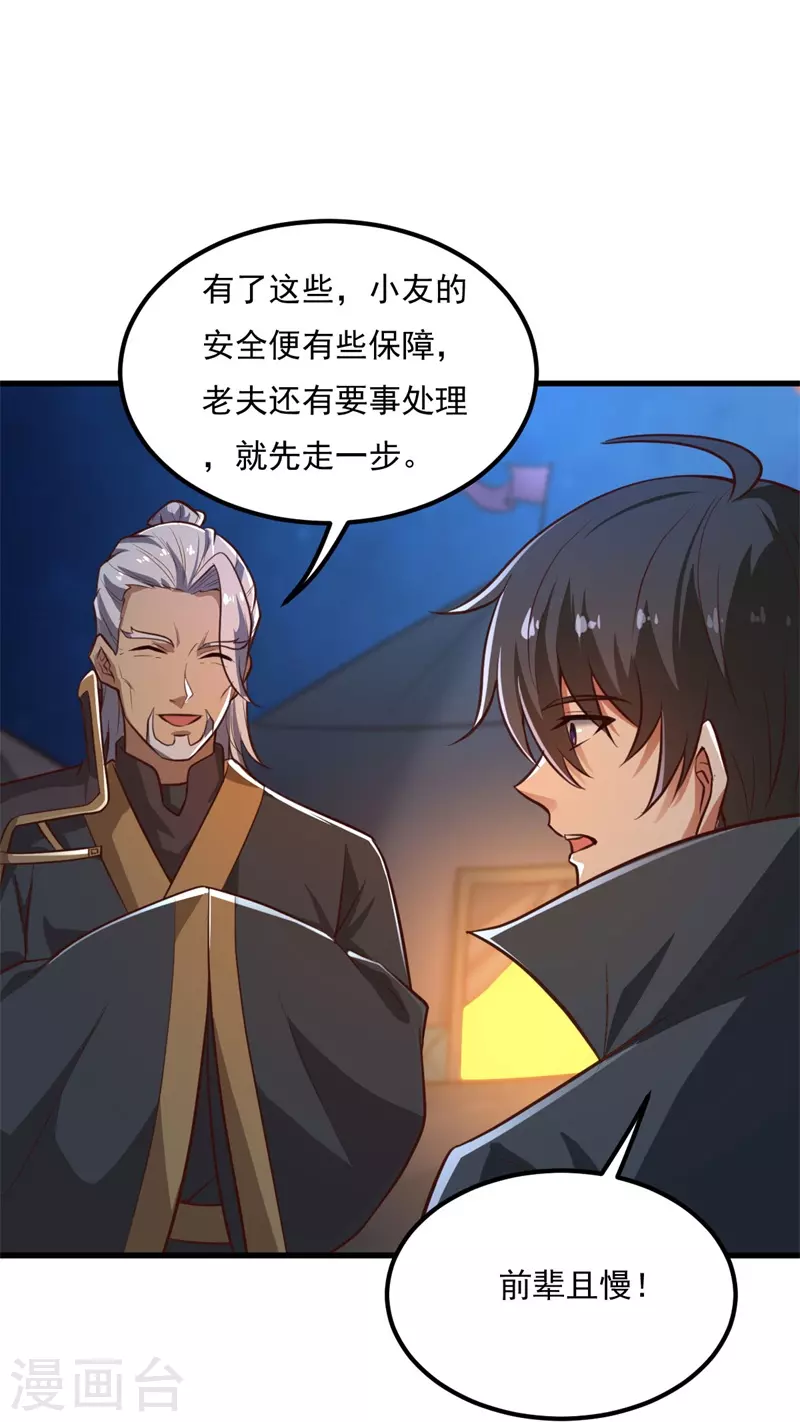 第190话 超强装备补给21