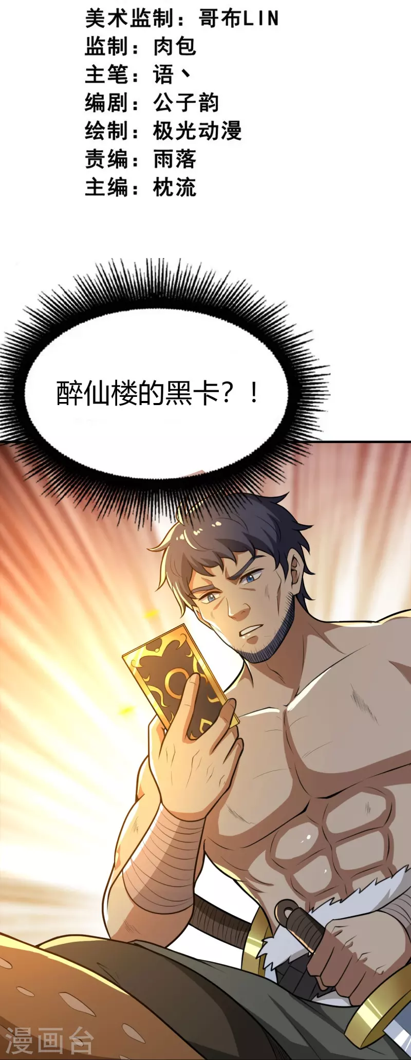 第161话 试试他们！2