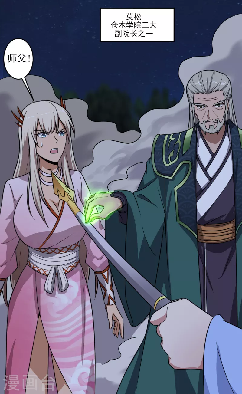 第89话 手下留情！4