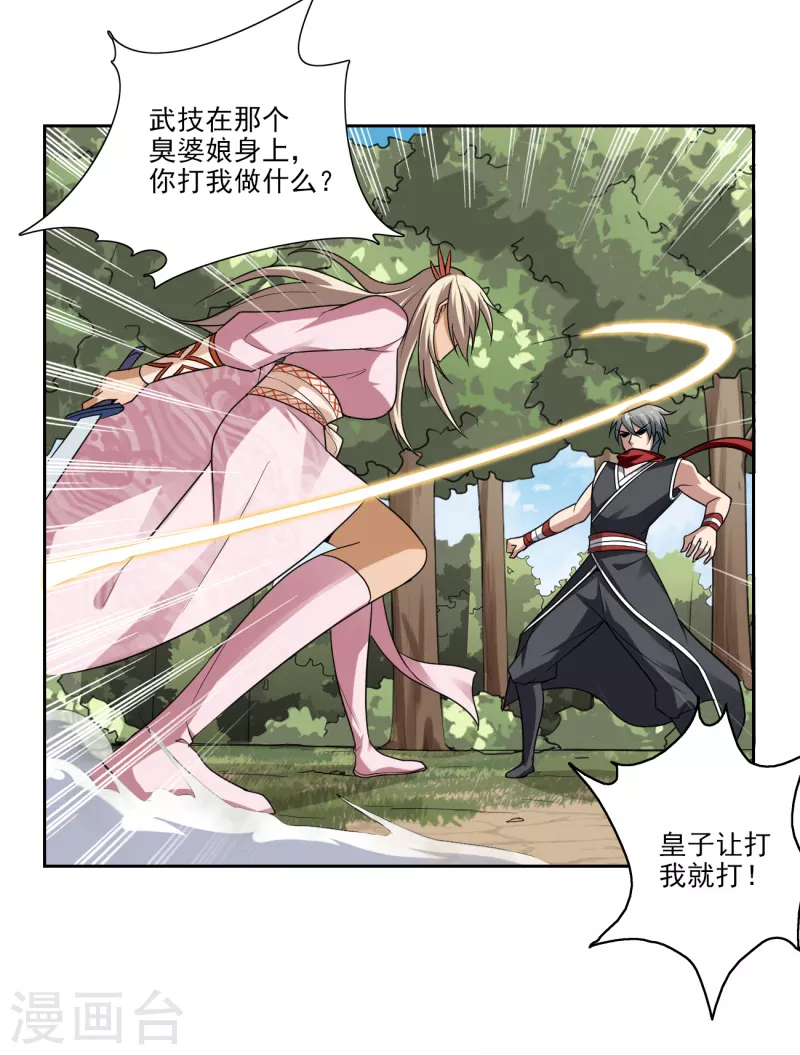 第83话 你们竟敢骗我8