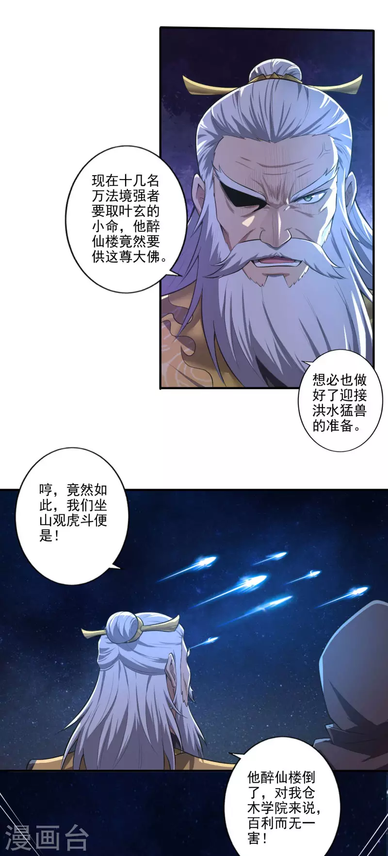 第135话 醉仙楼遇袭3