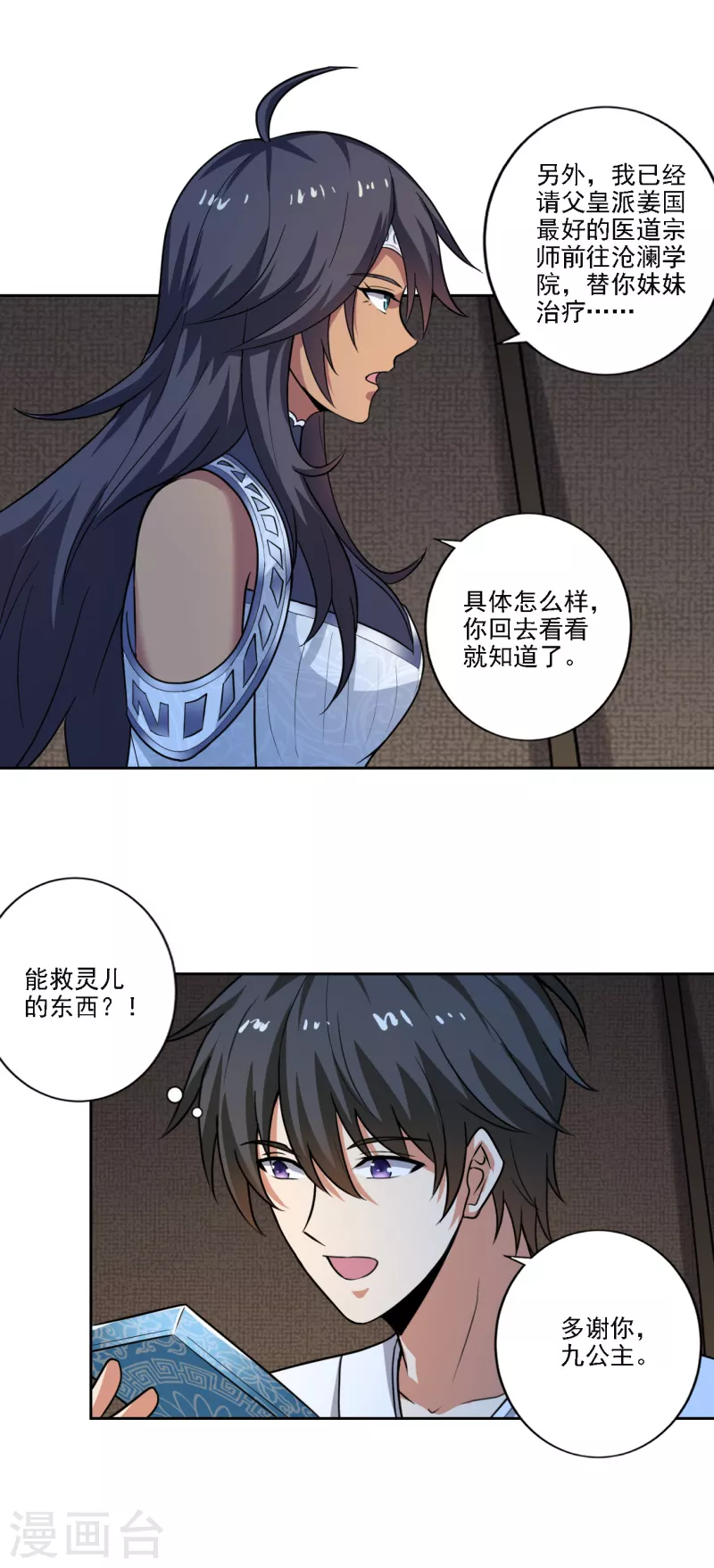 第104话 叫我小九吧~7