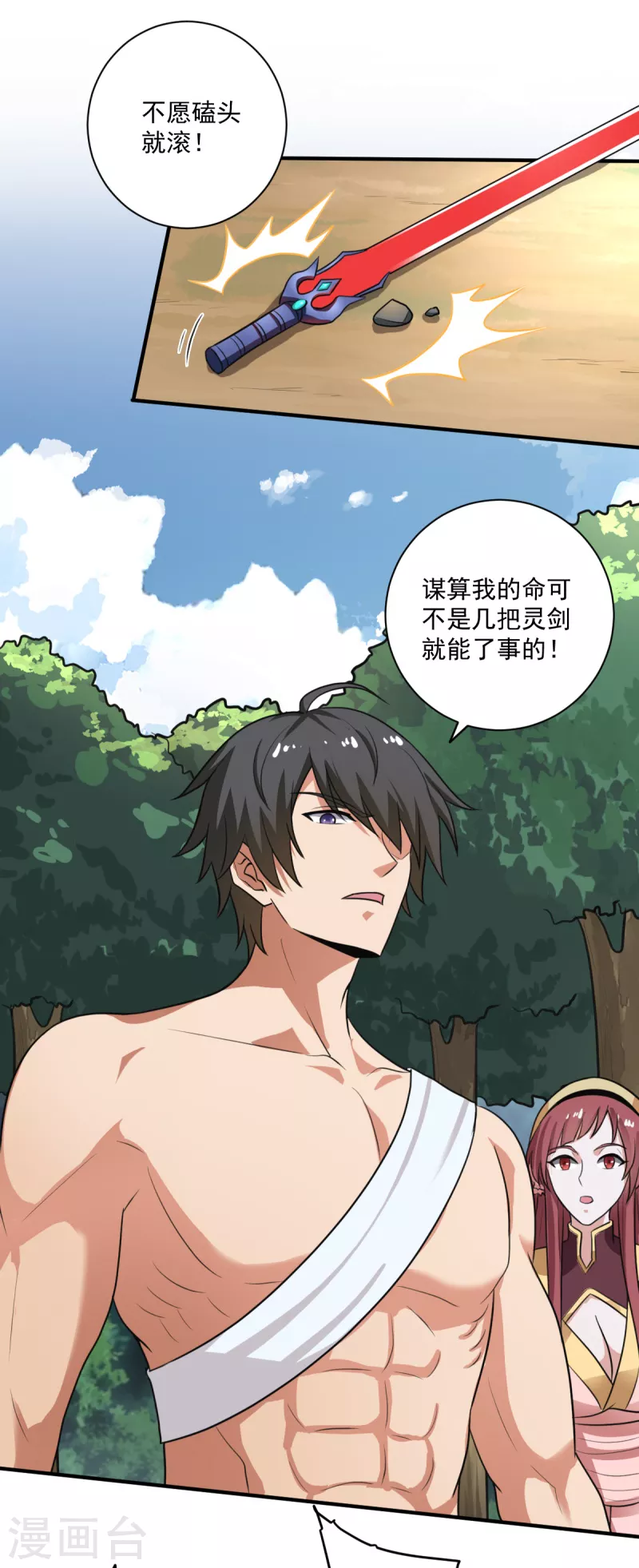 第119话 爲何要讨好他？8