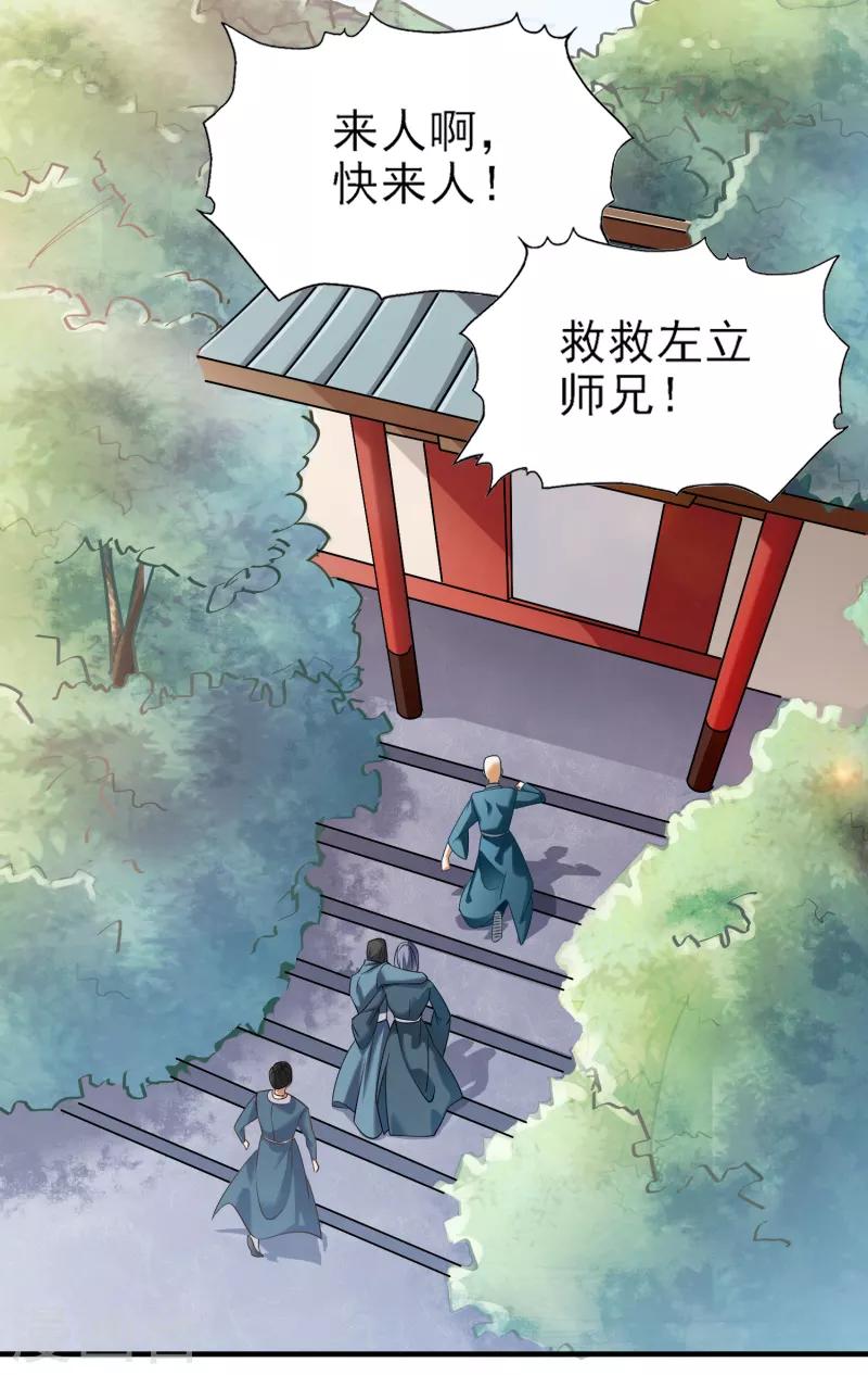第60话 国师对他有兴趣？8