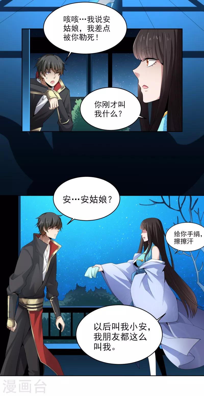 第32话 第一美人翻车啦13