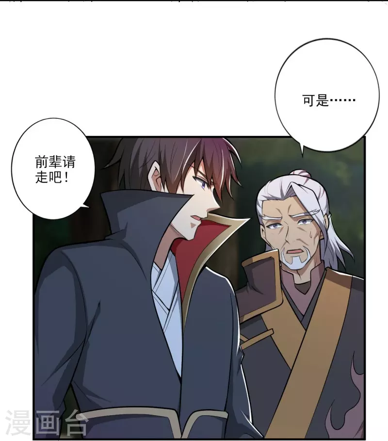 第149话 叫你师父出来！8