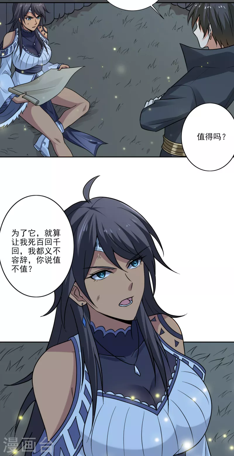 第83话 你们竟敢骗我13