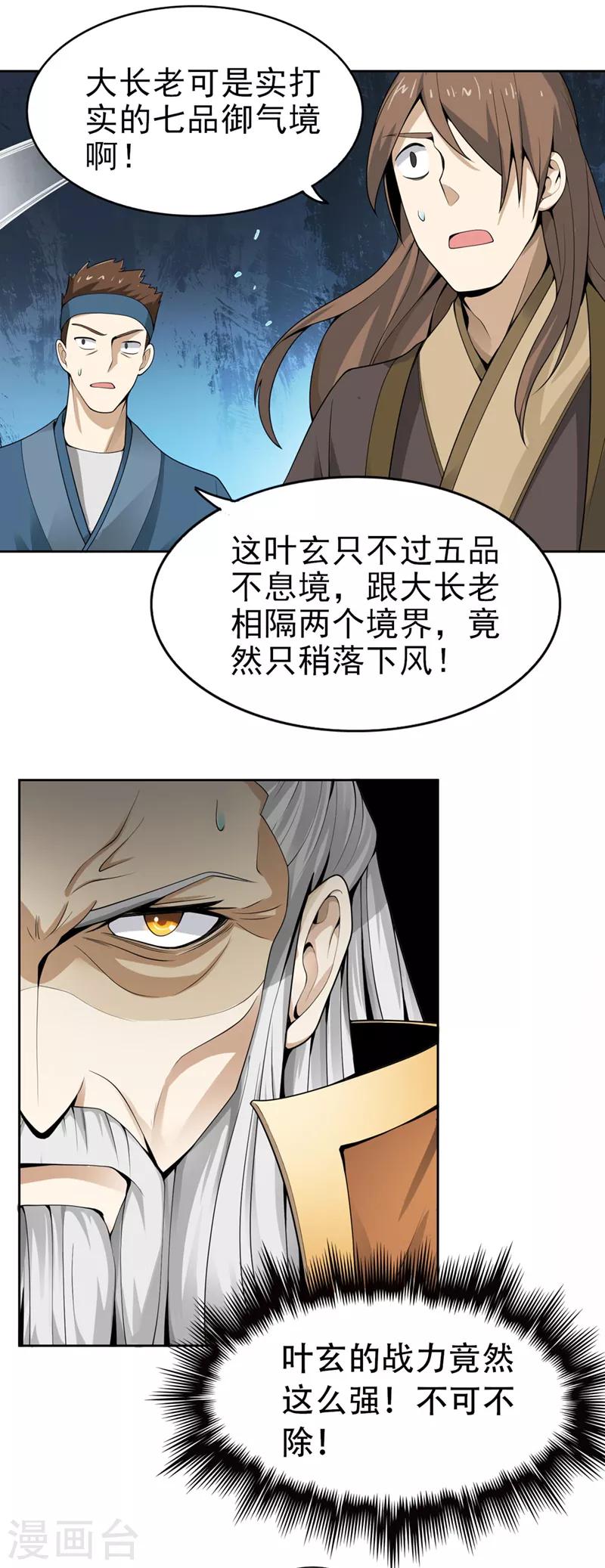 第1话 动我妹妹，找死！23