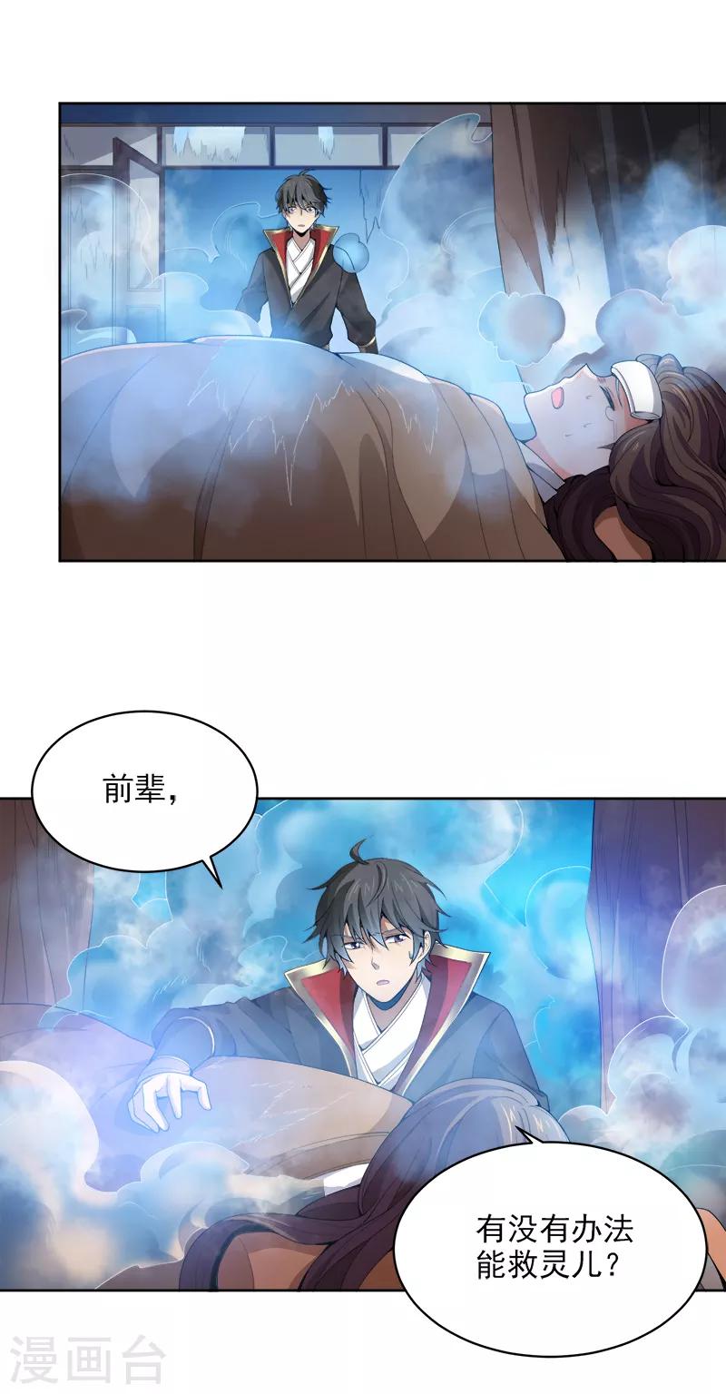 第34话 莫名其妙的老头16