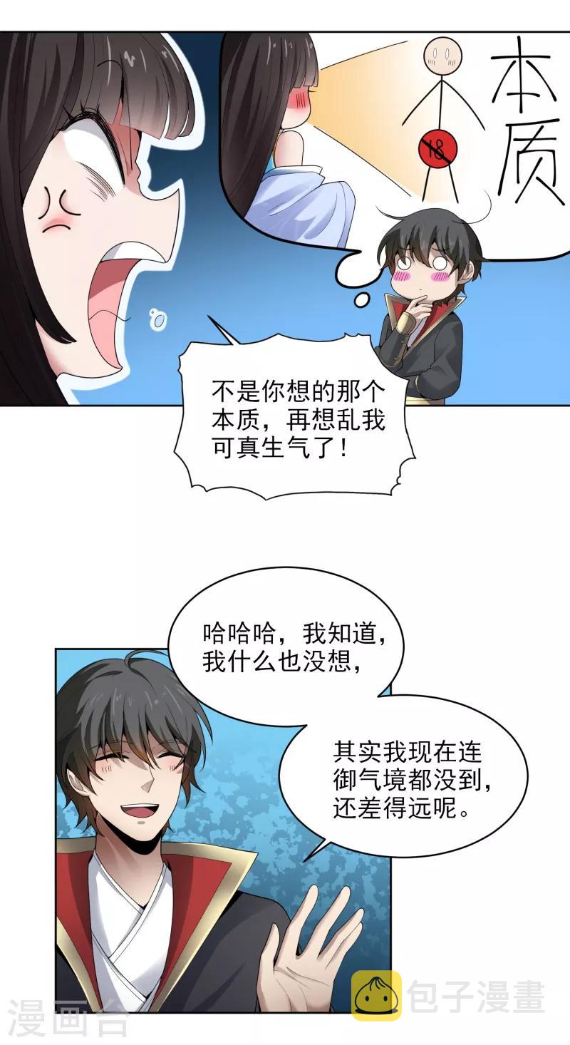 第32话 第一美人翻车啦18