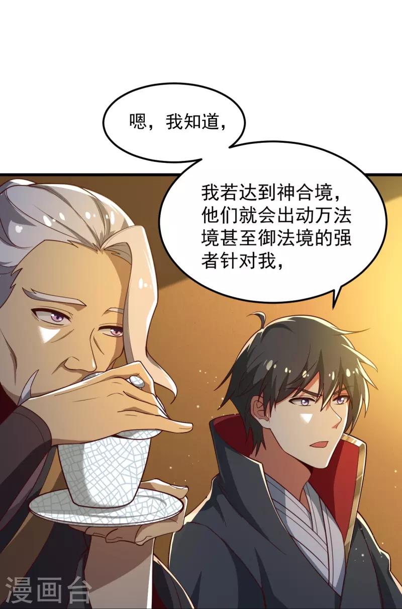 第209话 我绝不让他们得逞！13