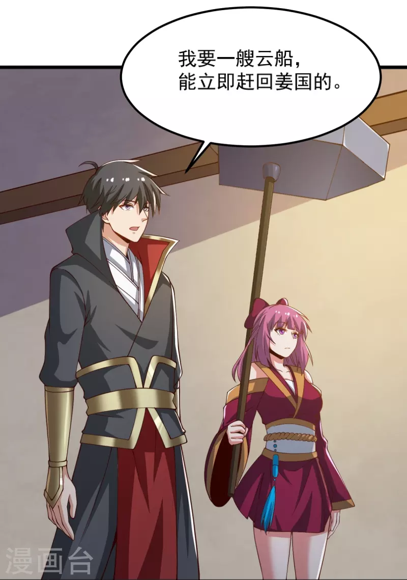 第245话 小妖，和我去姜国吧21