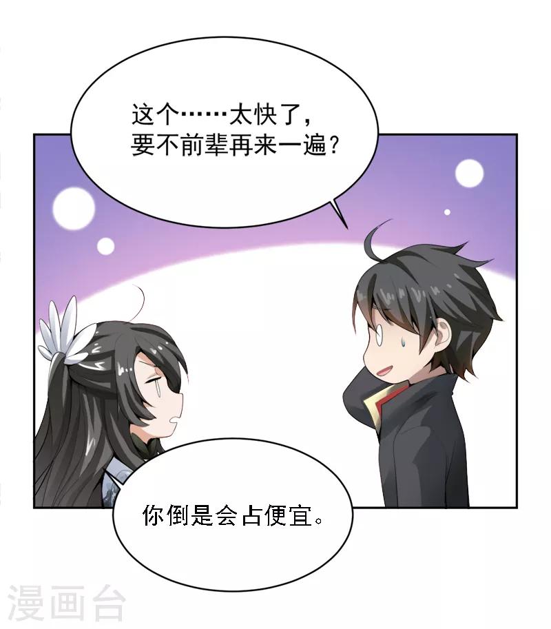 第23话 这才是仗势欺人。18