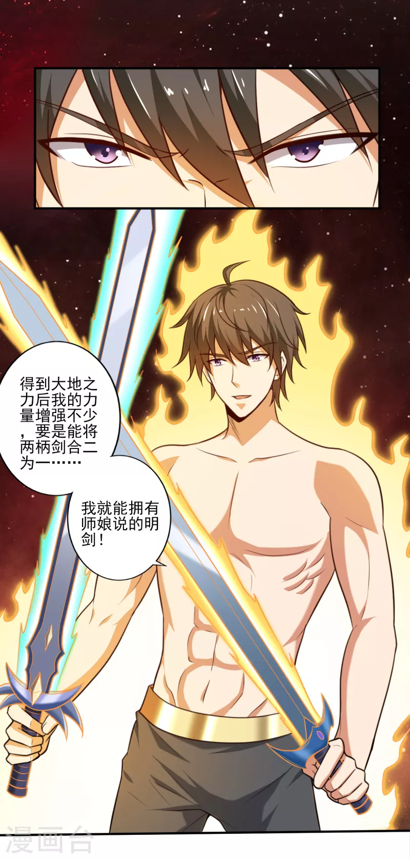 第105话 真的合体了？13