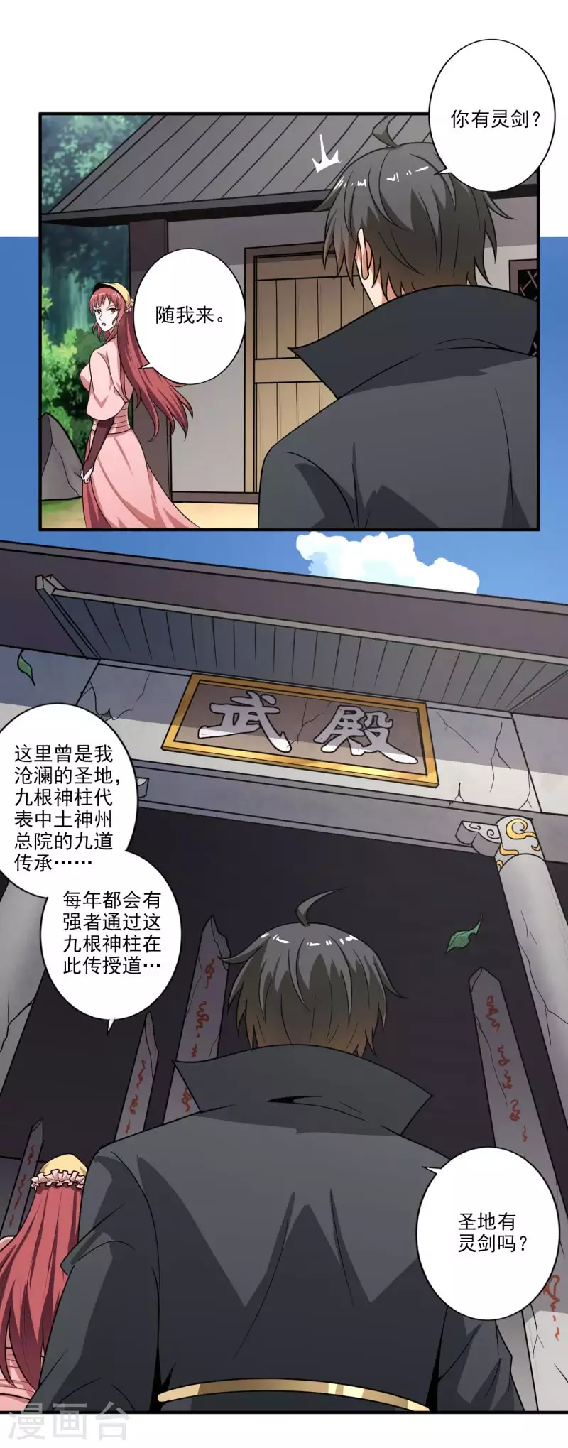 第115话 少在我面前演戏3