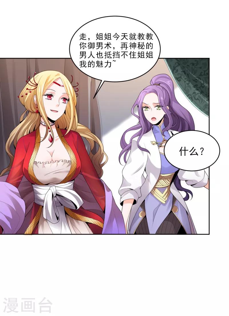 第28话 让我来试试他~8